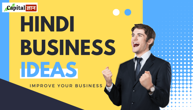 hindi business ideas